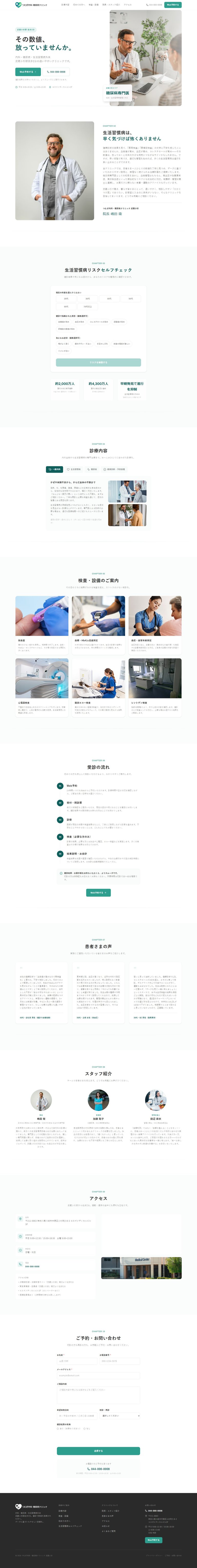 Japanese medical website homepage with healthcare professionals, patient information sections, and service details in teal and white design
